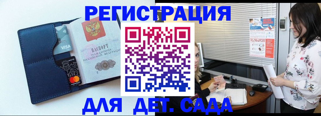 регистрация для дет. сада в Туринске